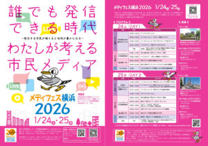 メディフェス横浜2026