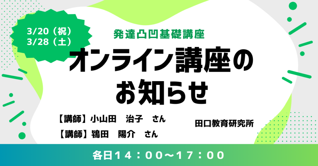 田口教育研究所