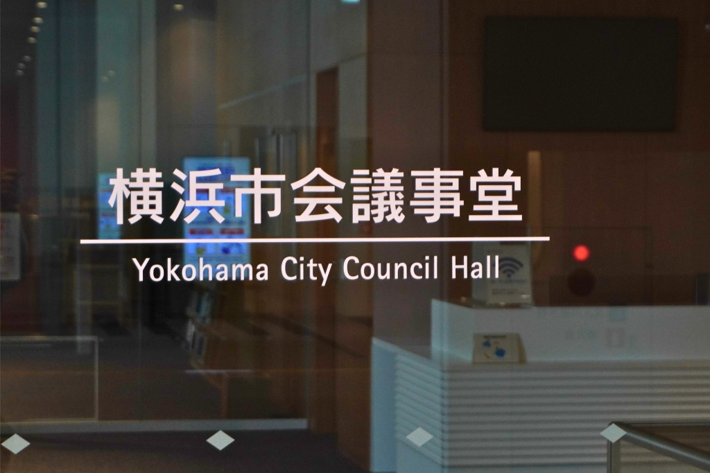 横浜市役所