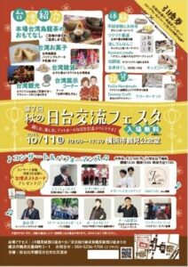 日台交流フェスタ2026
